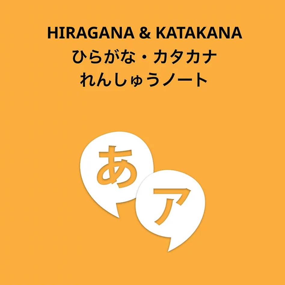 ひらがな カタカナ Pdfワークブック 日本語教師応援サイト コトハジメcotohajime