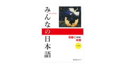 げんき 日本語教師応援サイト コトハジメcotohajime