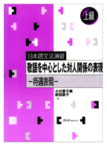 日本語の敬語って厄介 日本語教師応援サイト コトハジメcotohajime