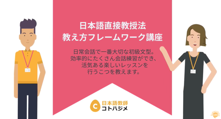 無料イベント 誰でもできる日本語レッスンの組み立てスリーステップ 日本語教師応援サイト コトハジメcotohajime