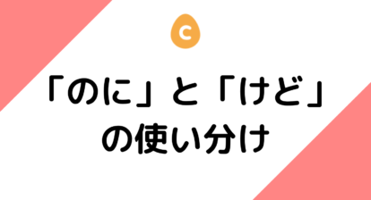 大きい と 大きな の違いって 日本語教師応援サイト コトハジメcotohajime