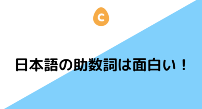 若者言葉 カタカナ い 形容詞 日本語教師応援サイト コトハジメcotohajime