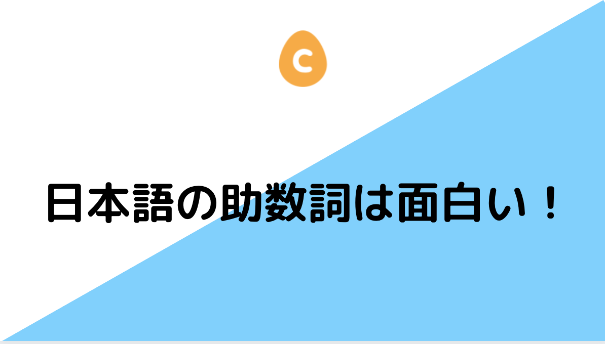 日本語の助詞はおもしろい 日本語教師応援サイト コトハジメcotohajime