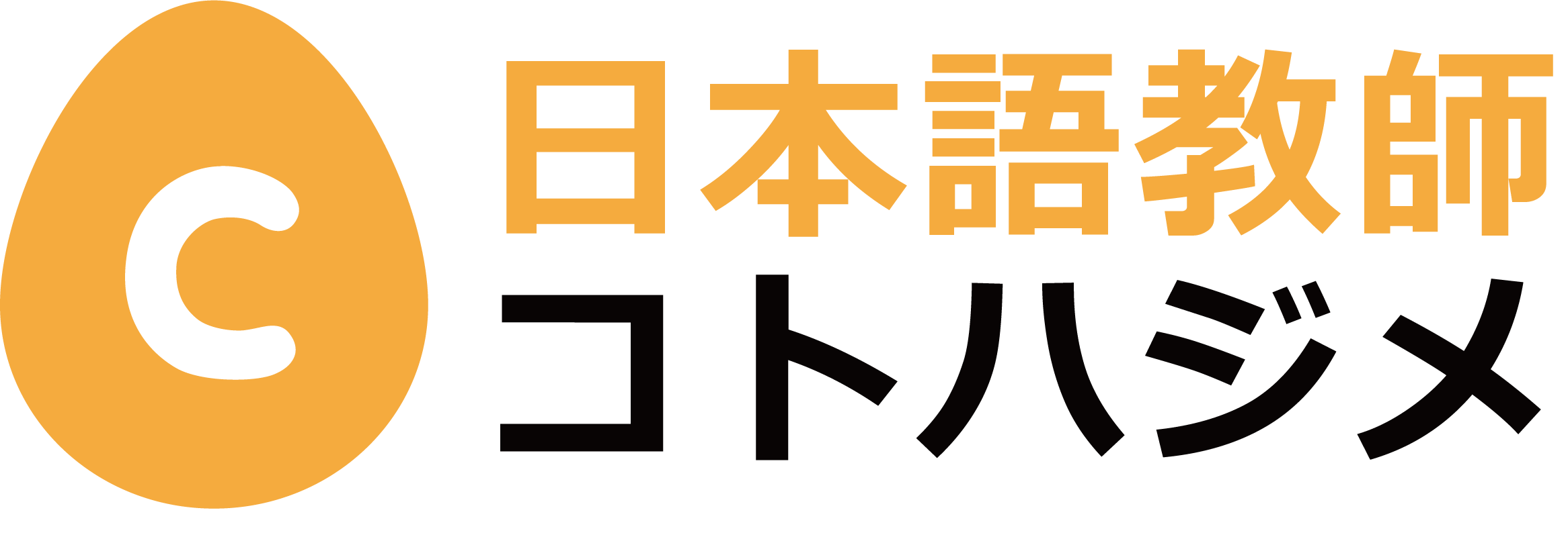 日本語教師応援サイト コトハジメcotohajime　
