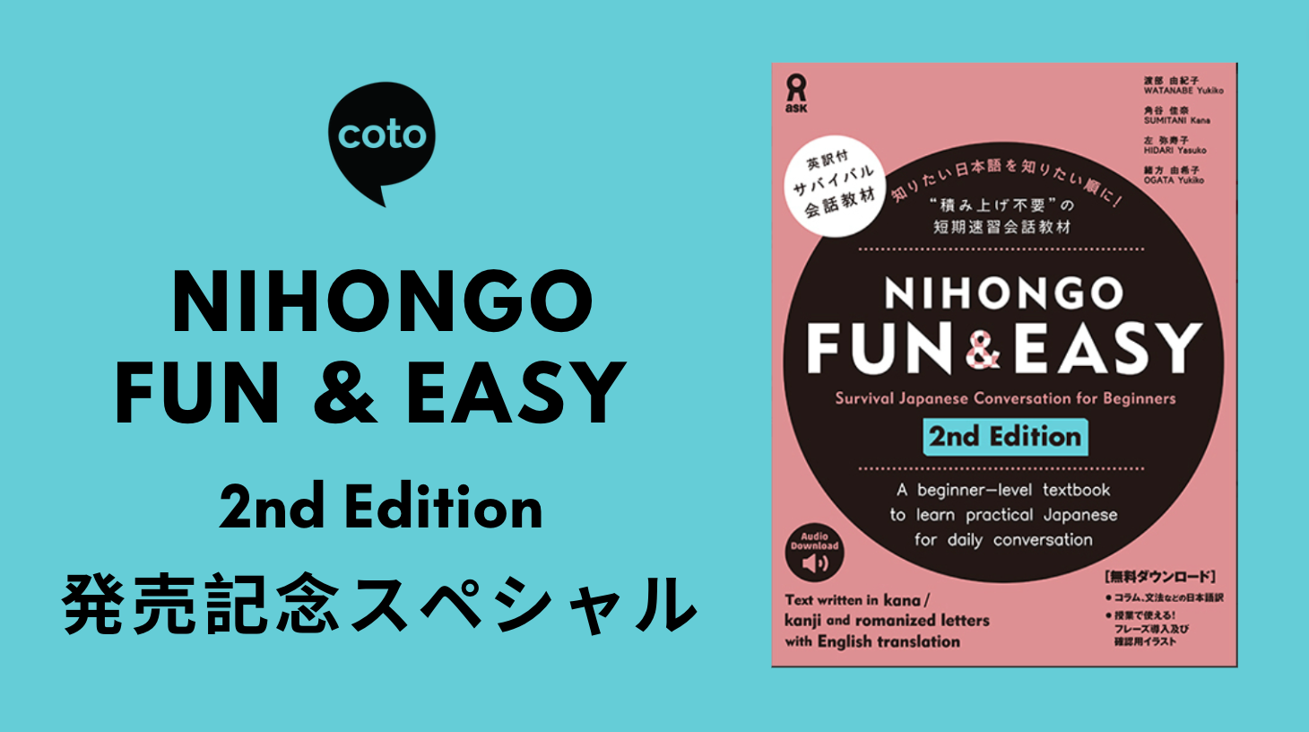 NIHONGO FUN&EASY』2nd Edition 発売記念スペシャル！ – 日本語