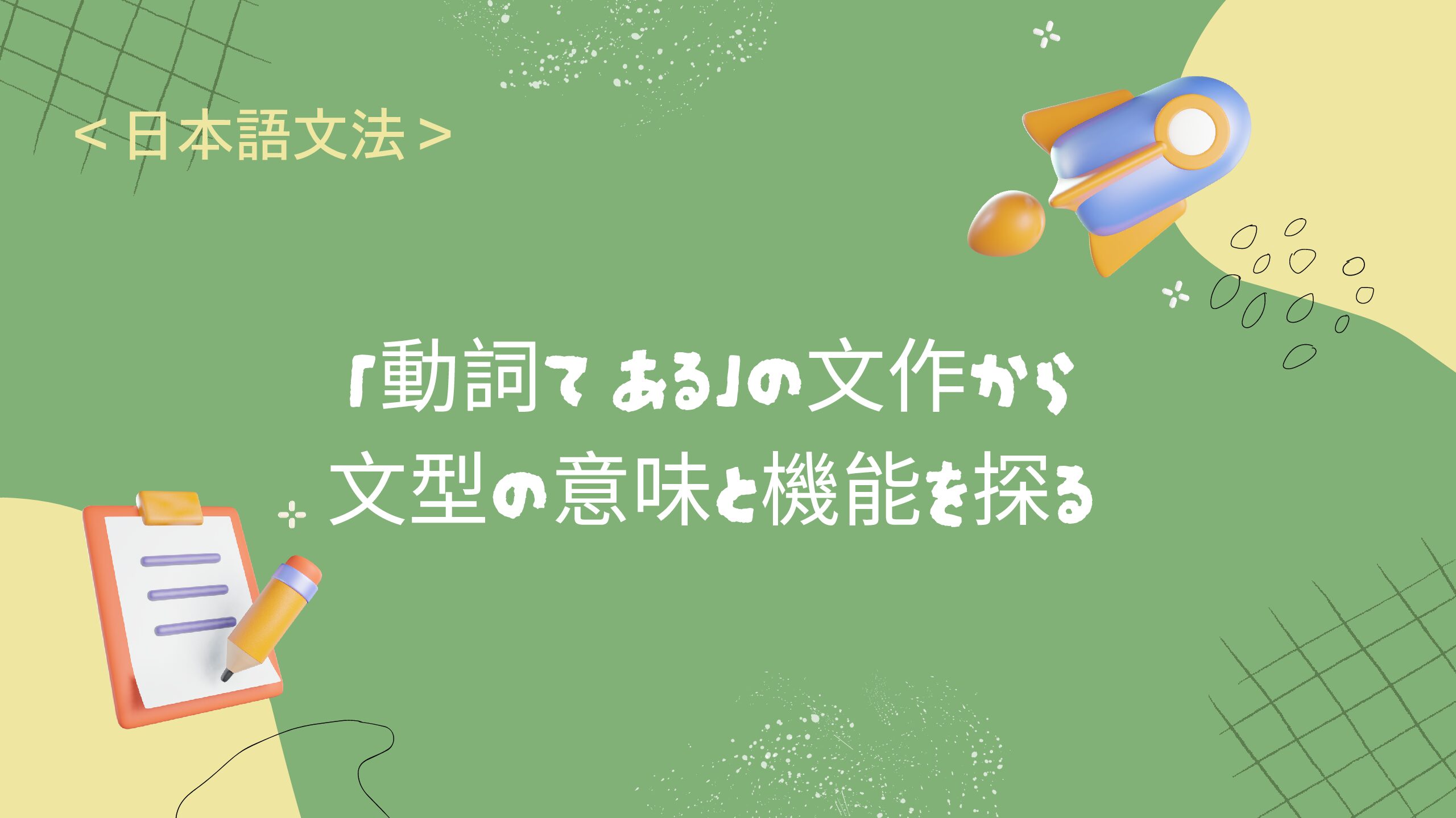日本語文法：予定の「つもり」と「ようと思っている」の違い＆練習方法 – 日本語教師応援サイト コトハジメcotohajime
