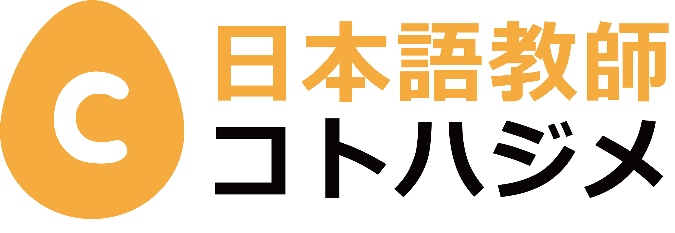日本語教師応援サイト コトハジメcotohajime　